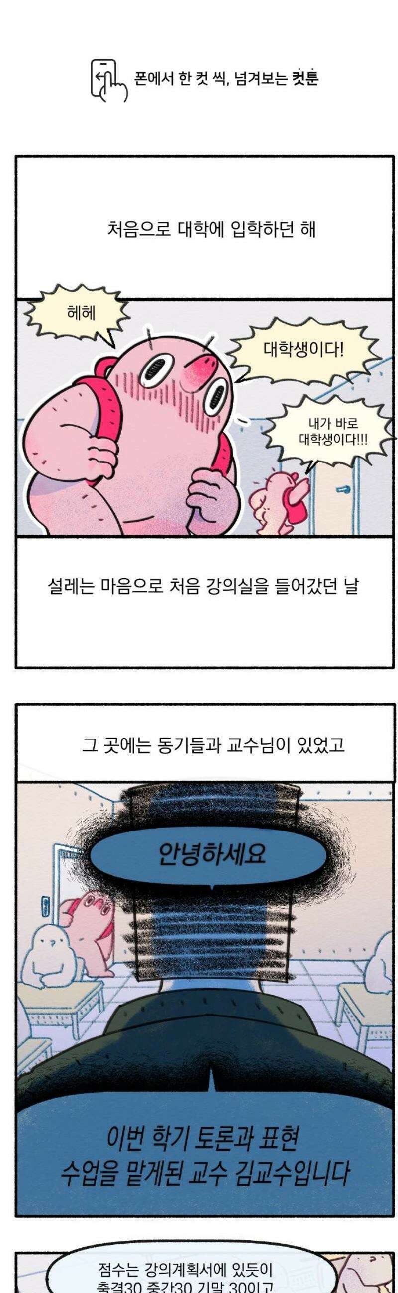 덤벙덤벙 내인생 13화 : 구겨진 종이인생 1