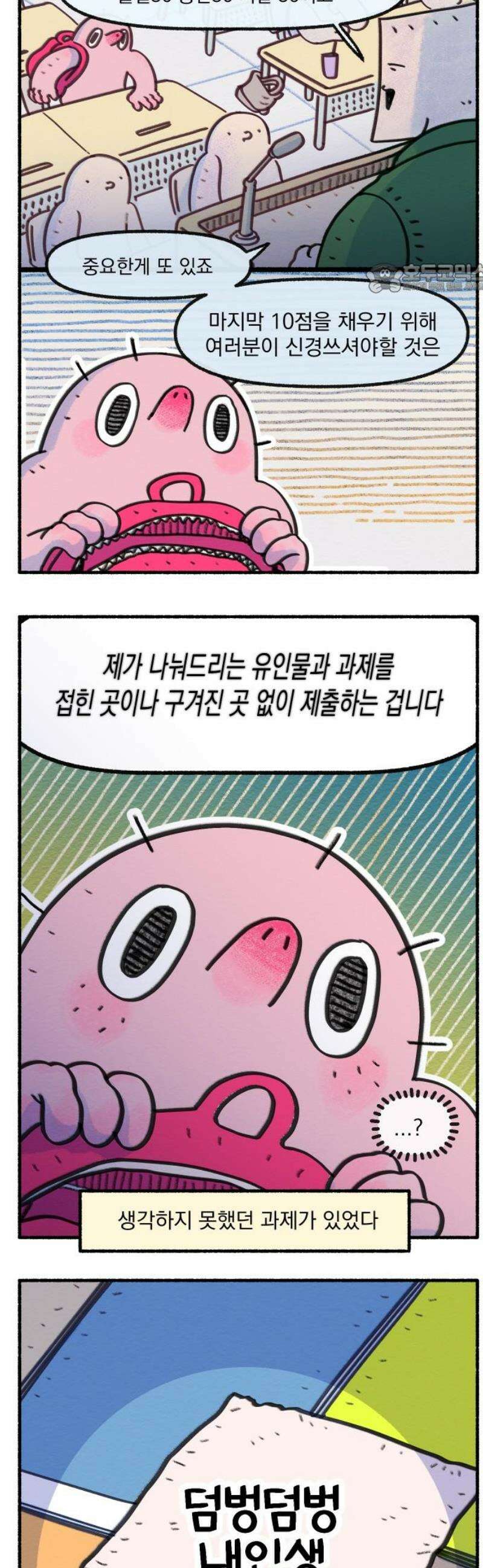 덤벙덤벙 내인생 13화 : 구겨진 종이인생 2