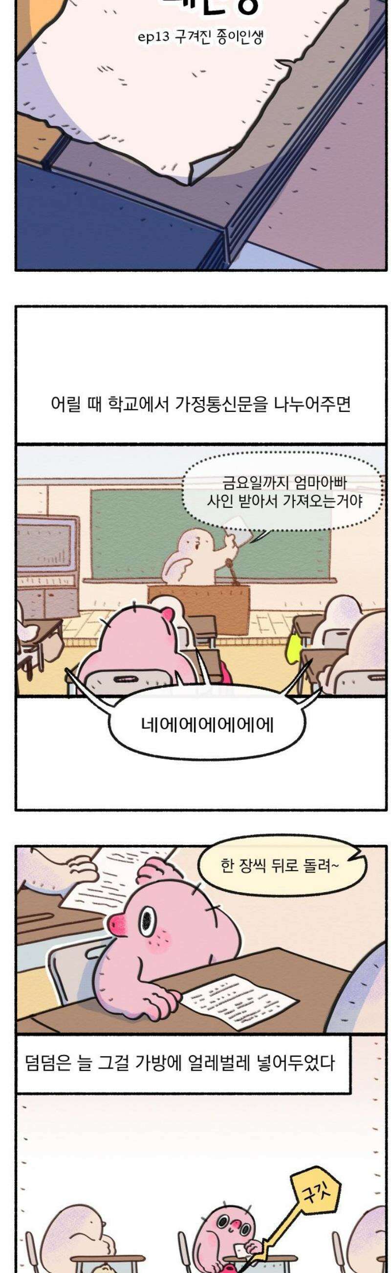 덤벙덤벙 내인생 13화 : 구겨진 종이인생 3