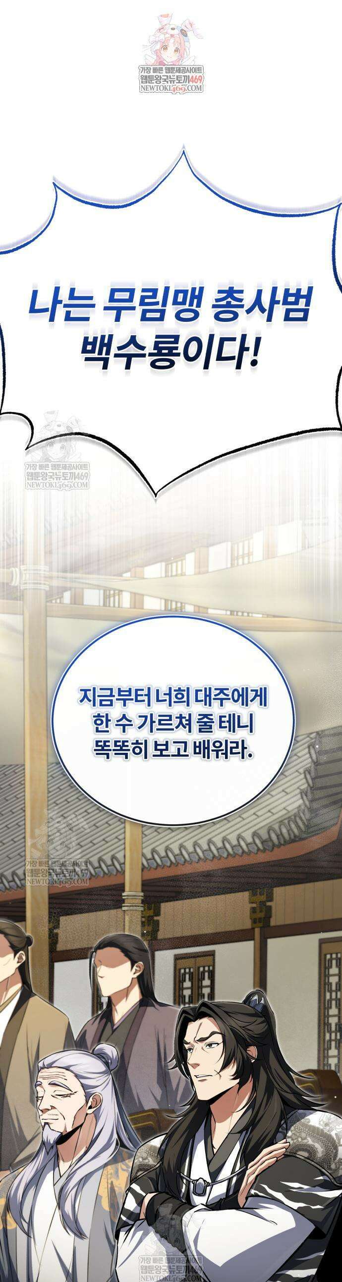 일타강사 백사부 145화 1