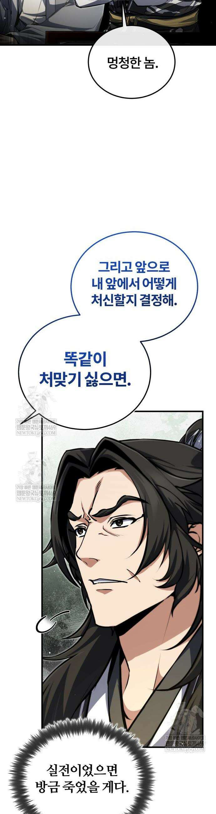 일타강사 백사부 145화 2