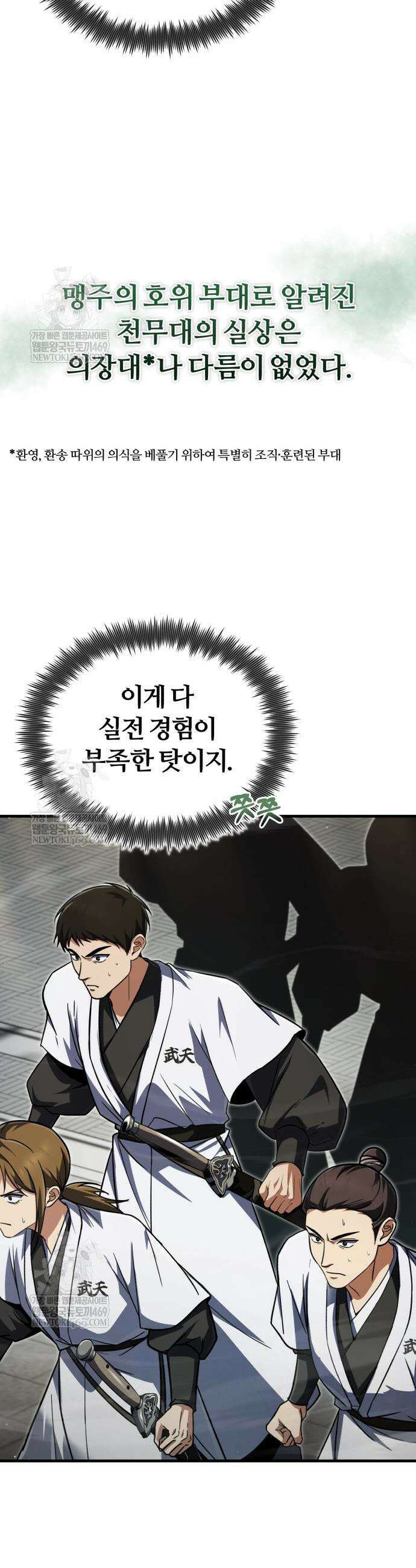 일타강사 백사부 145화 3