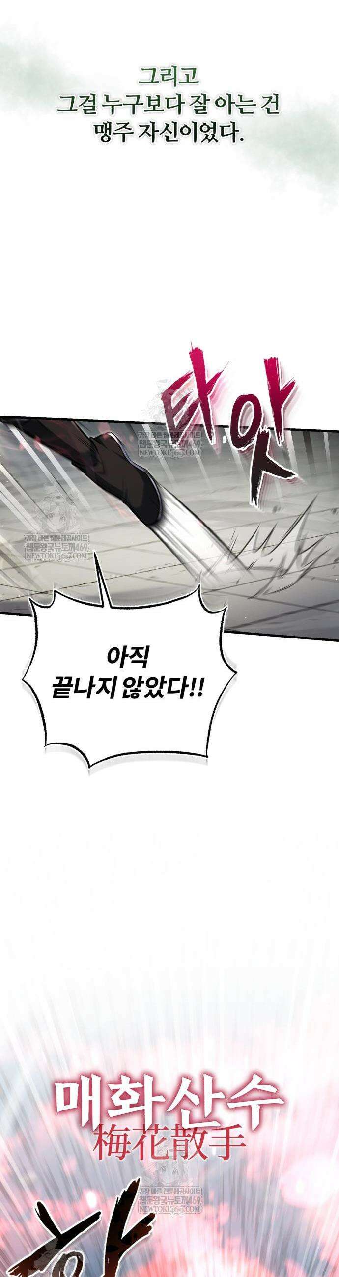 일타강사 백사부 145화 4