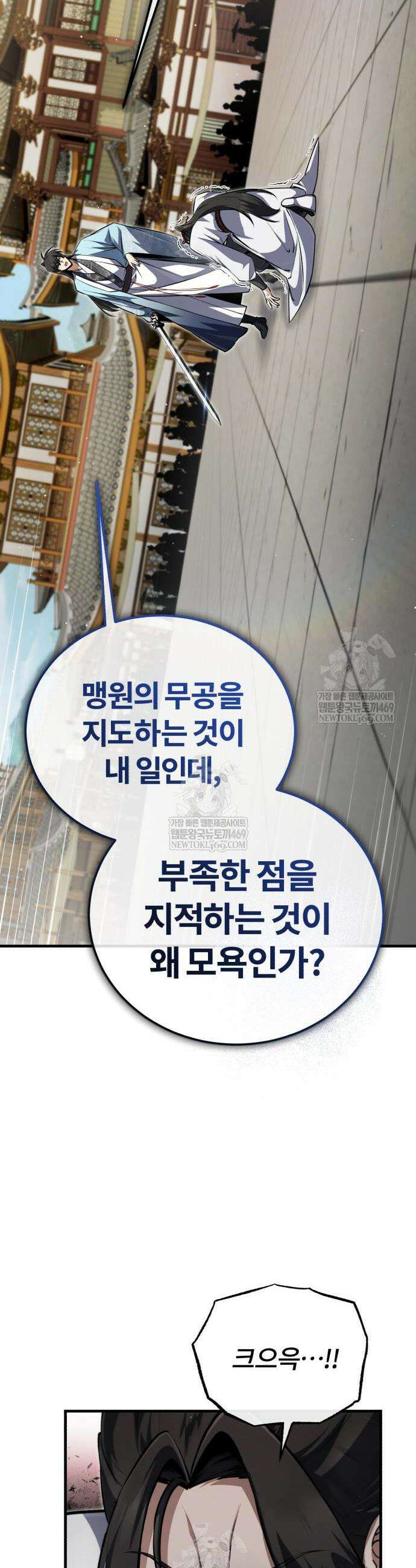 일타강사 백사부 145화 11