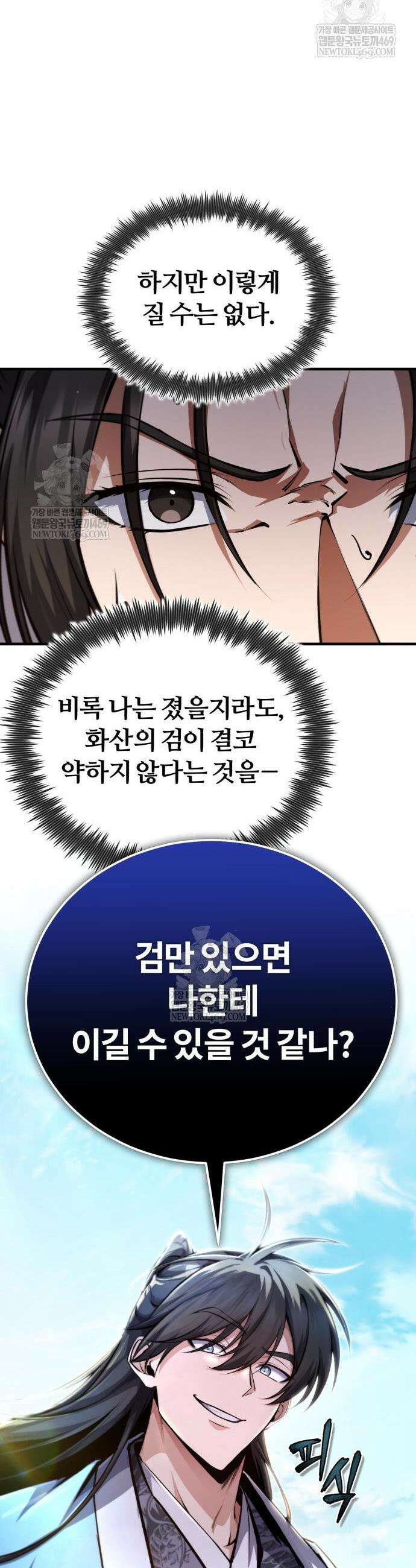 일타강사 백사부 145화 13