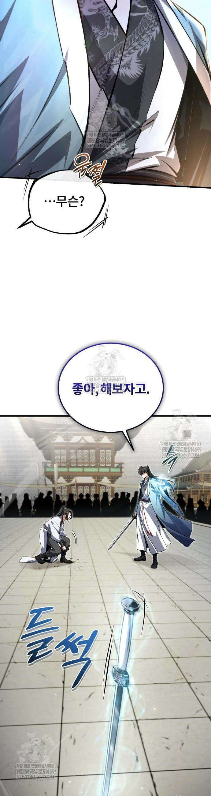 일타강사 백사부 145화 14