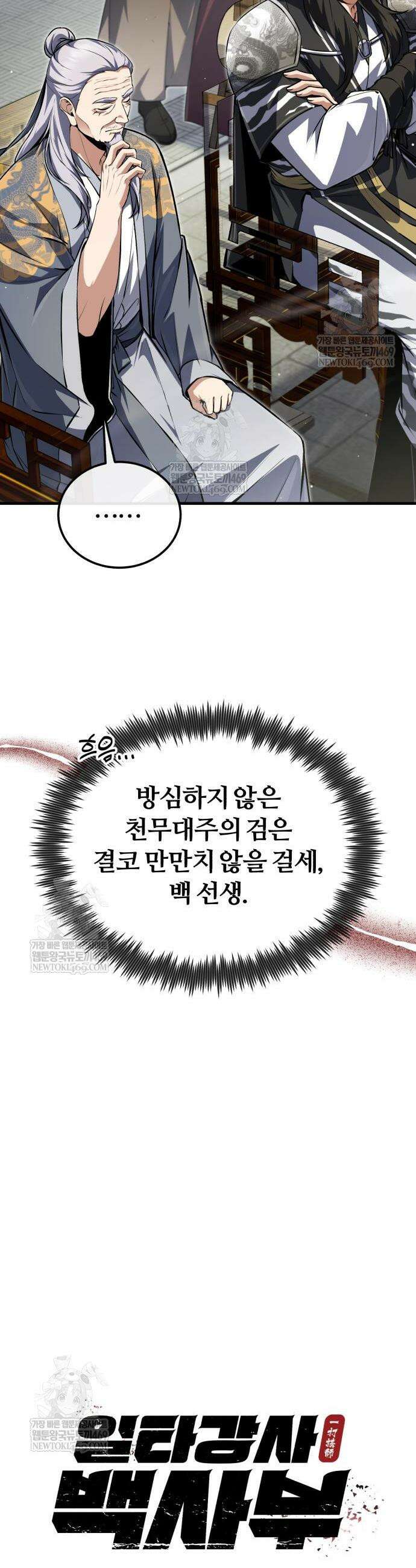 일타강사 백사부 145화 18
