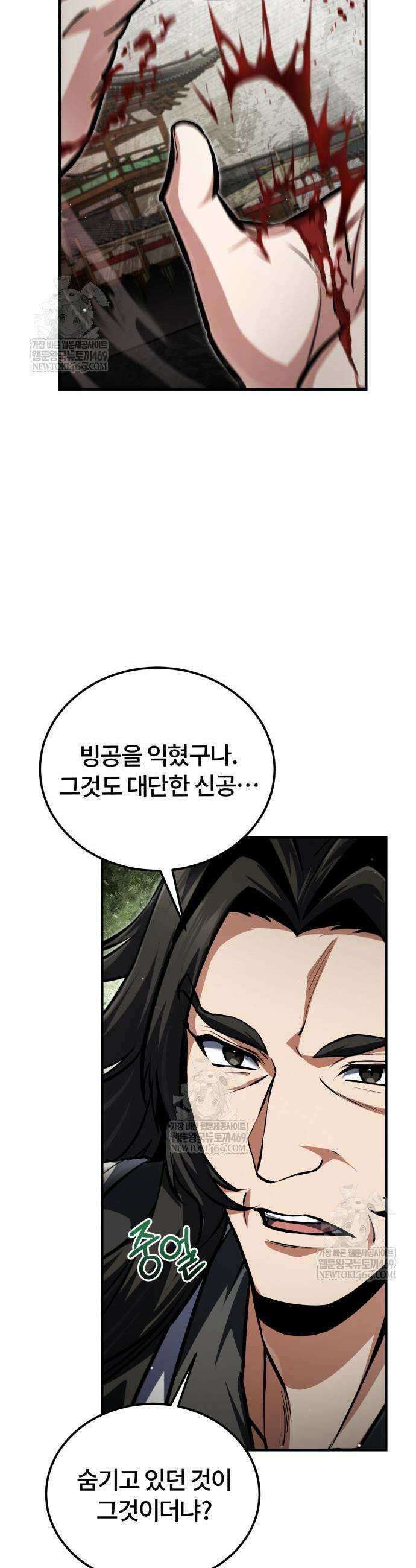 일타강사 백사부 145화 32