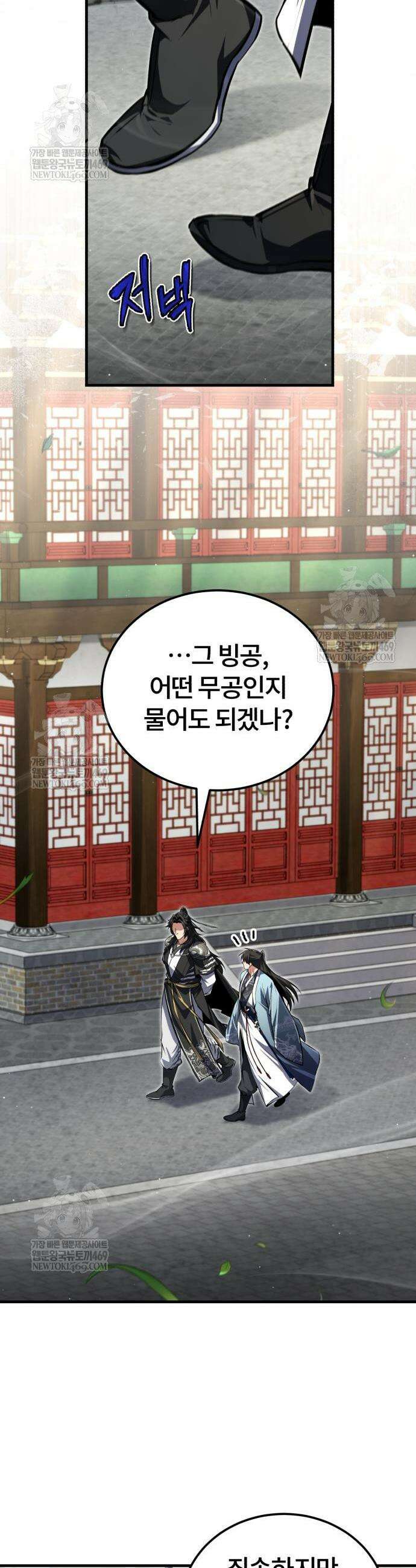 일타강사 백사부 145화 38