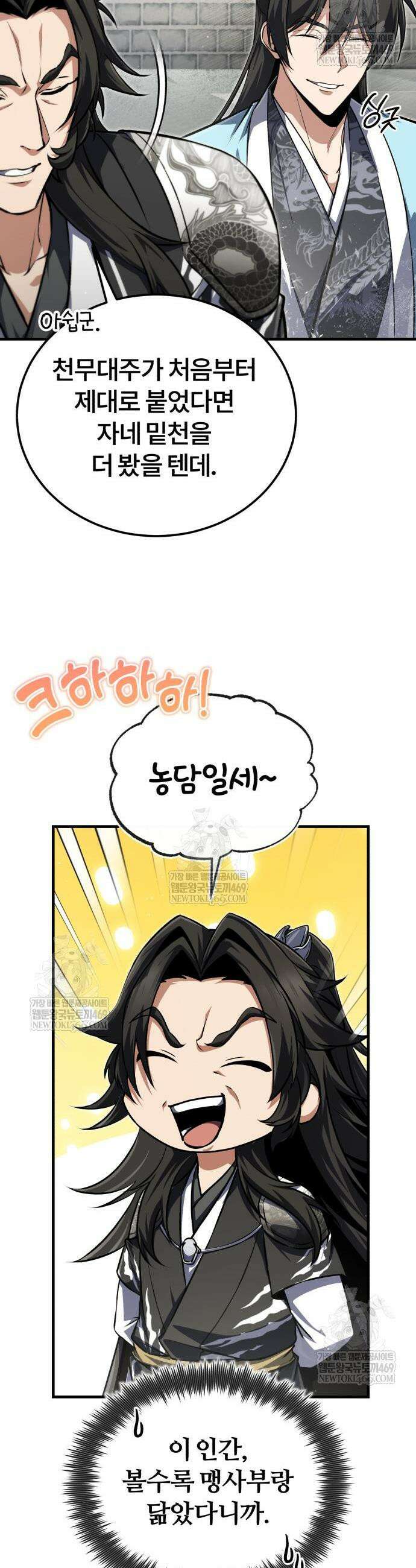 일타강사 백사부 145화 40