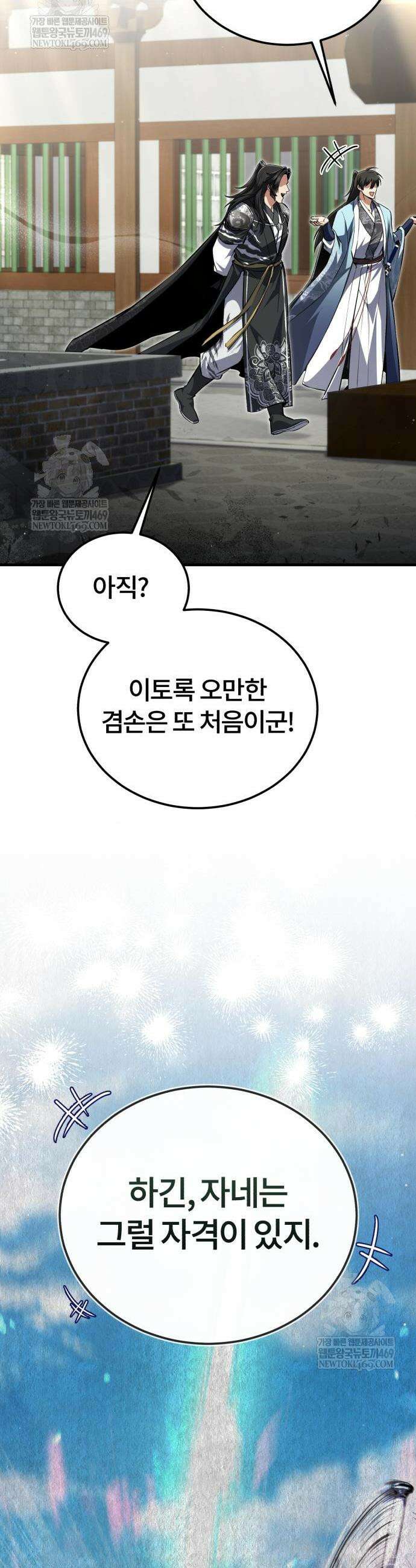 일타강사 백사부 145화 42