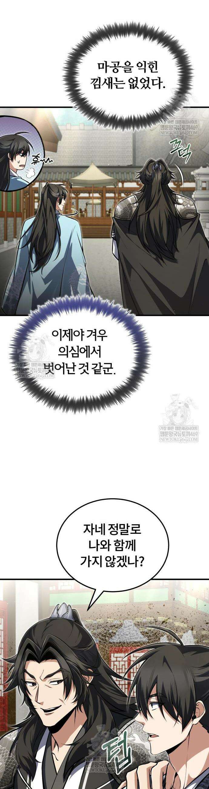 일타강사 백사부 145화 46