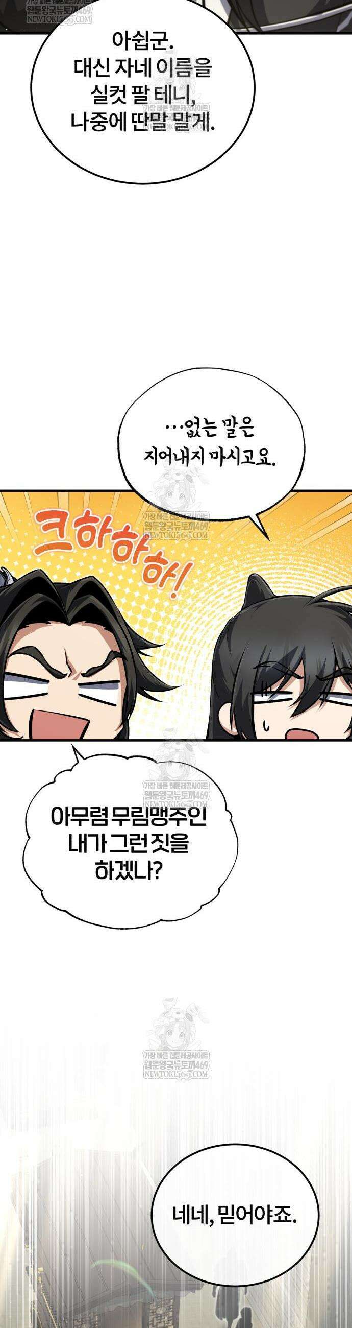 일타강사 백사부 145화 48