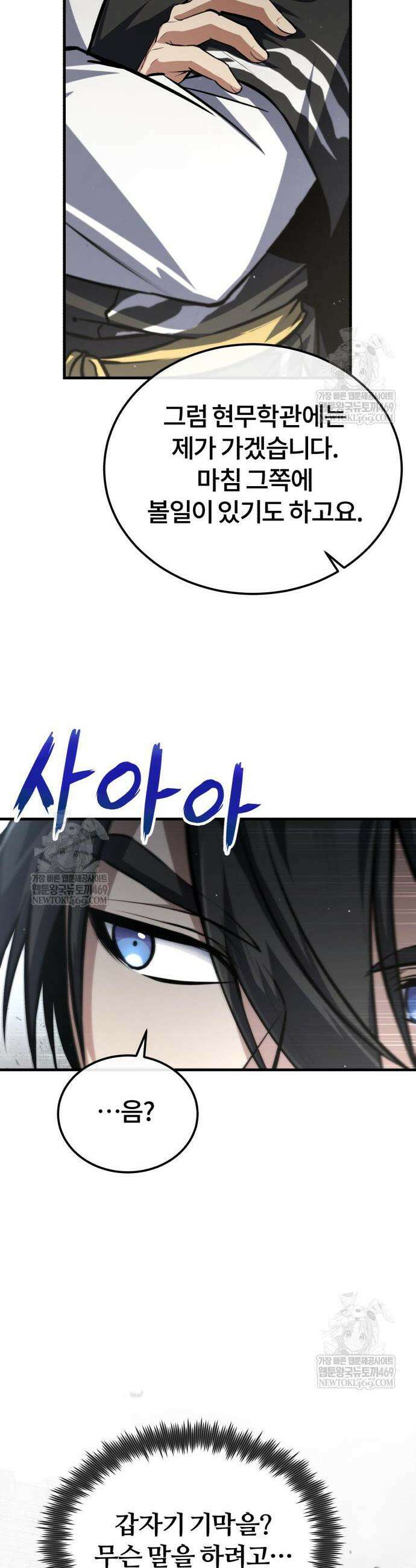 일타강사 백사부 145화 50