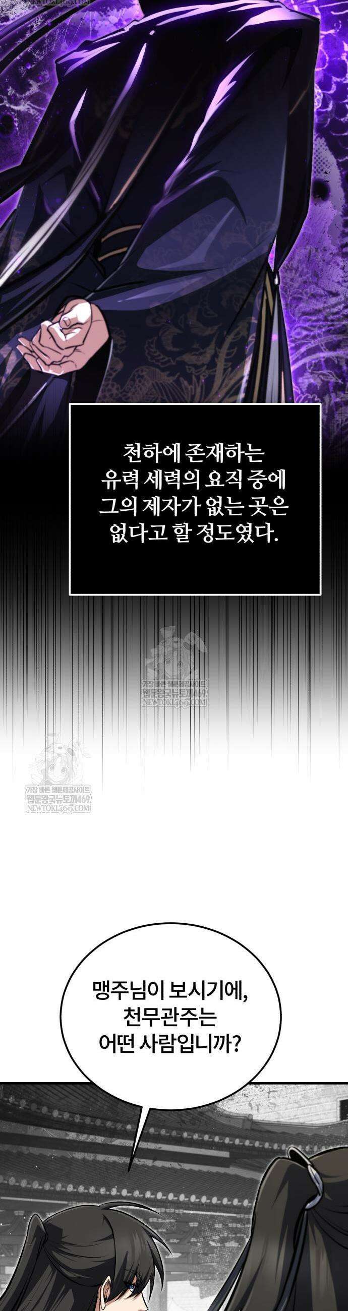 일타강사 백사부 145화 53