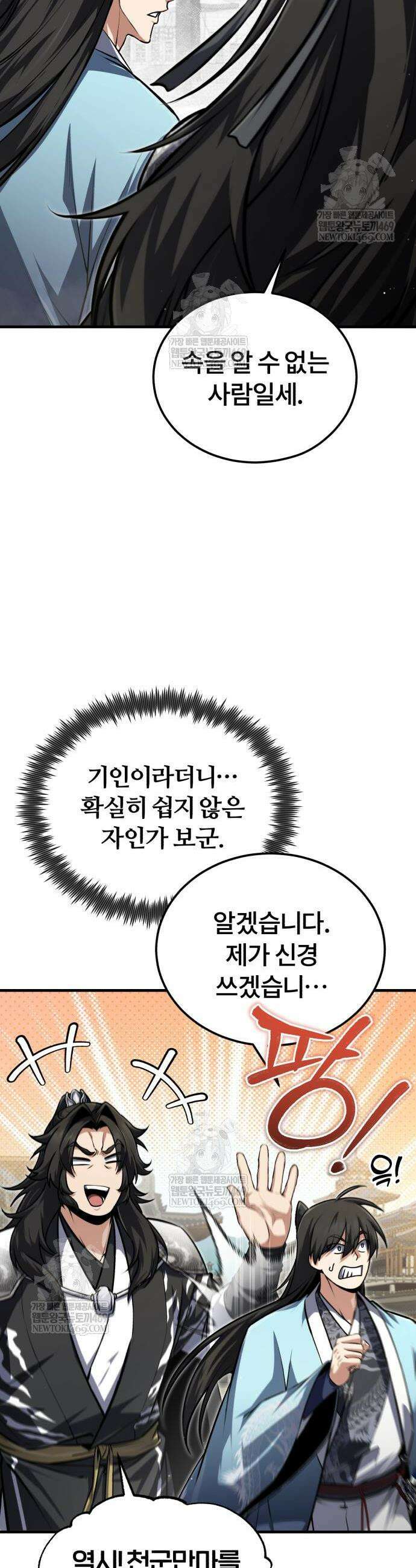 일타강사 백사부 145화 54