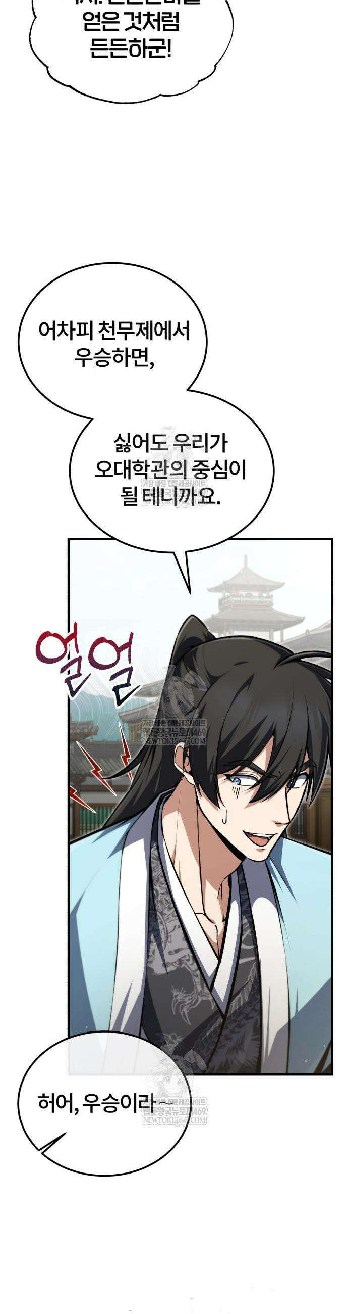 일타강사 백사부 145화 55