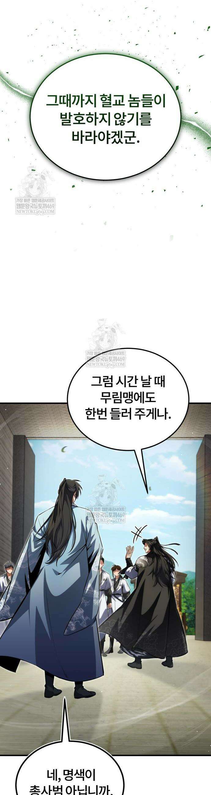 일타강사 백사부 145화 56