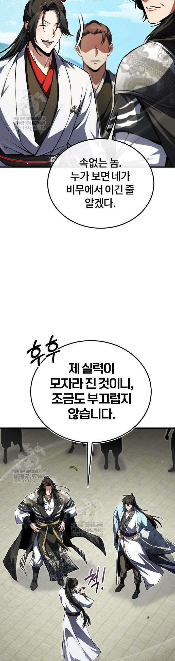 일타강사 백사부 145화 58