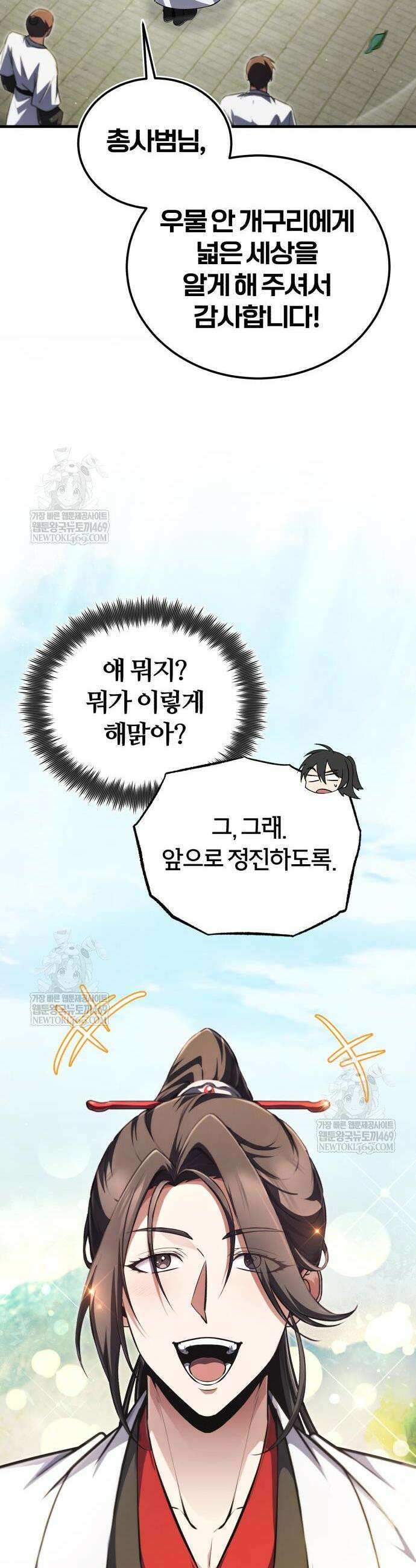 일타강사 백사부 145화 59