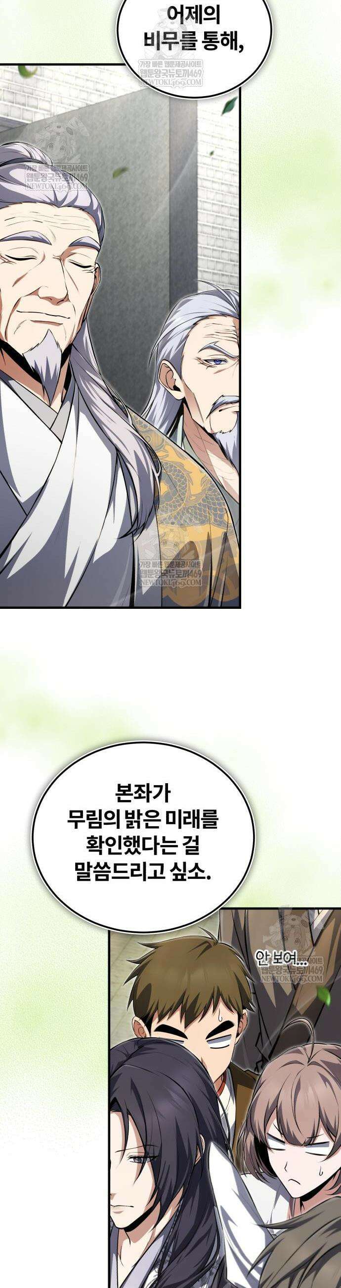 일타강사 백사부 145화 62