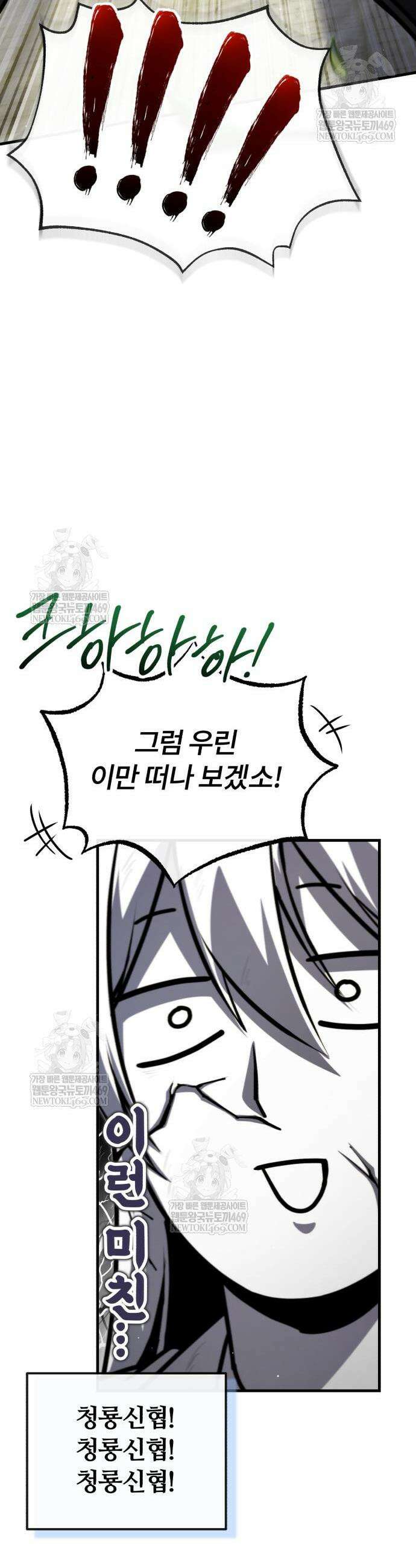 일타강사 백사부 145화 66