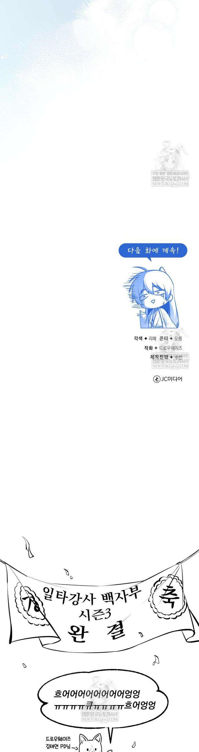 일타강사 백사부 145화 69