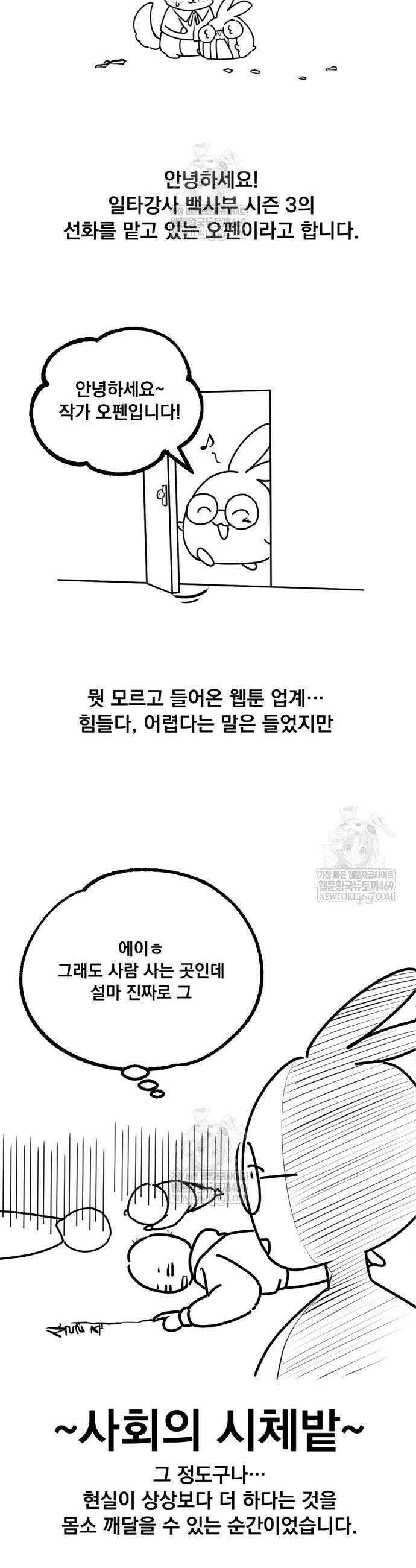 일타강사 백사부 145화 70