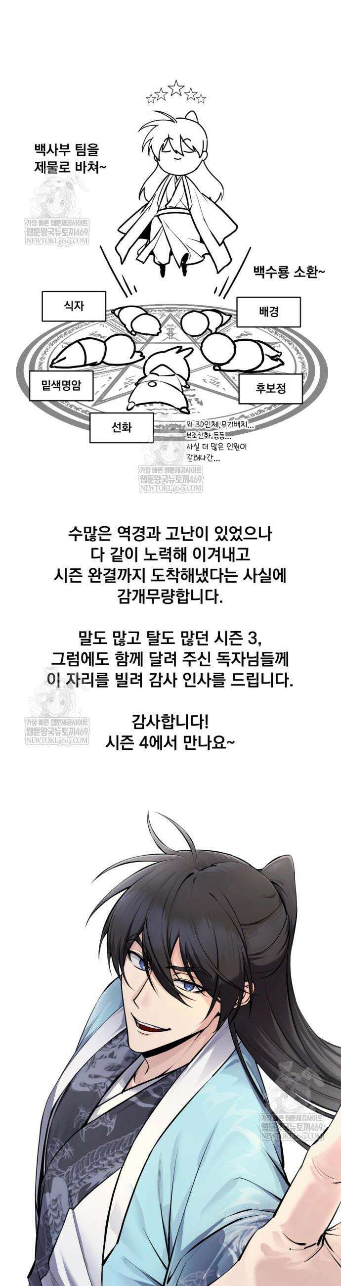 일타강사 백사부 145화 71