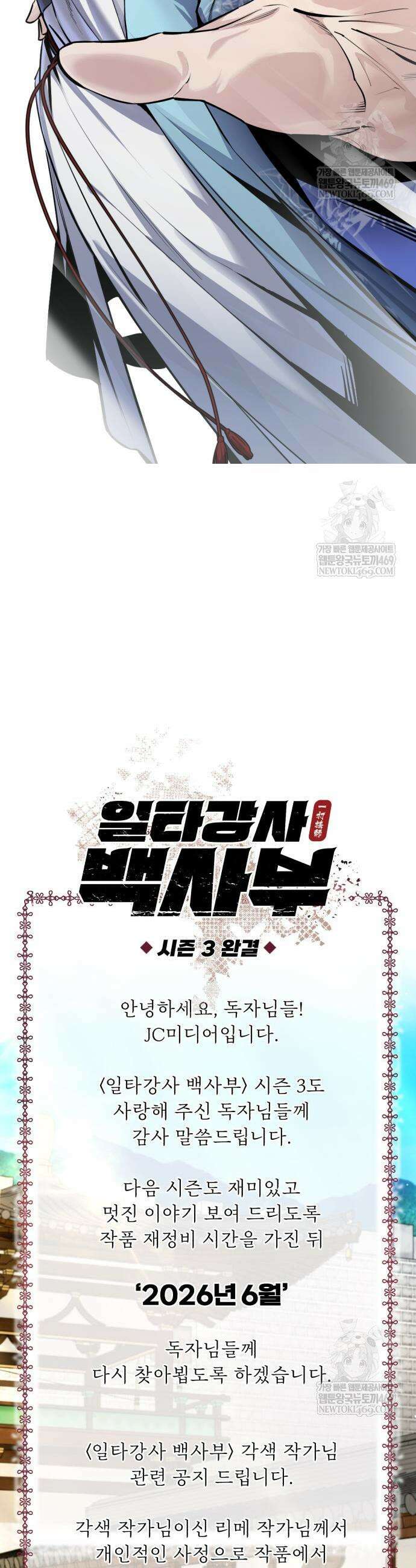 일타강사 백사부 145화 72