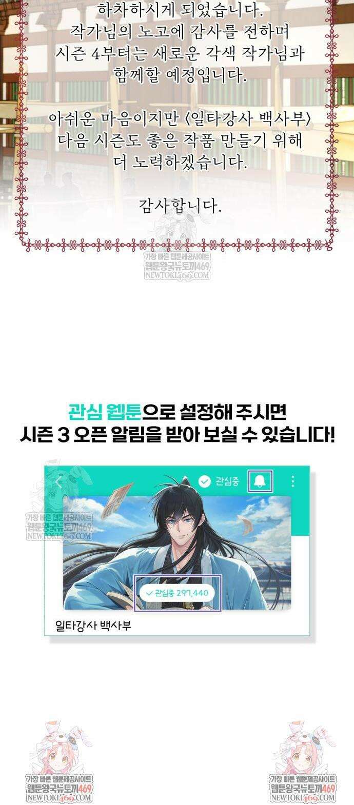 일타강사 백사부 145화 73