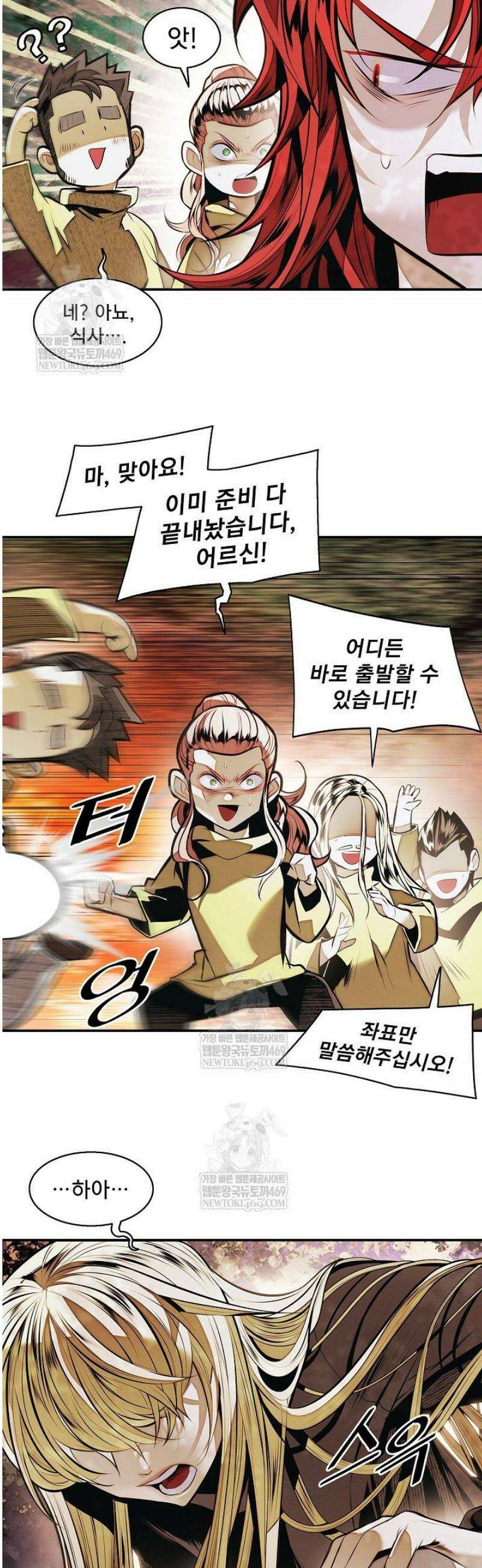 묵향 다크레이디 274화 3