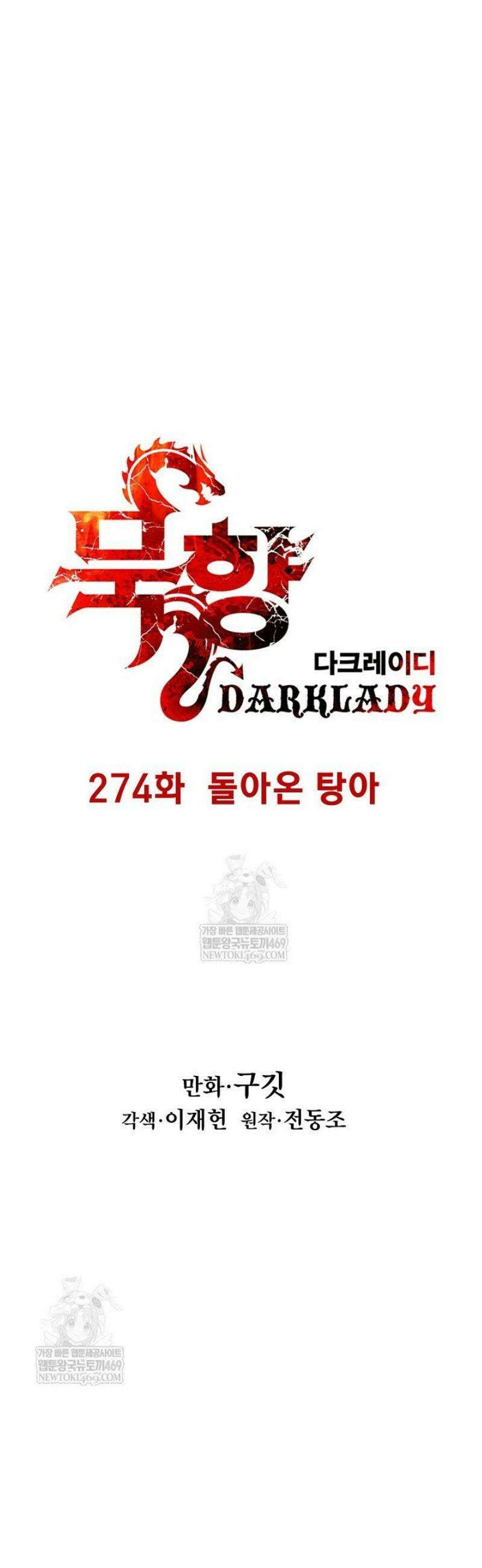 묵향 다크레이디 274화 6
