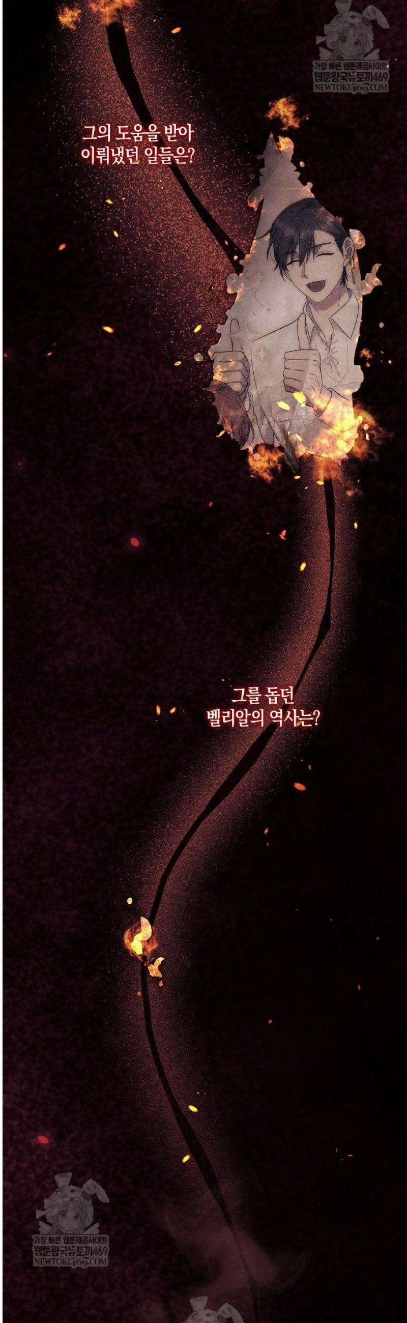 버림받고 즐기는 소박한 독신의 삶 106화 3