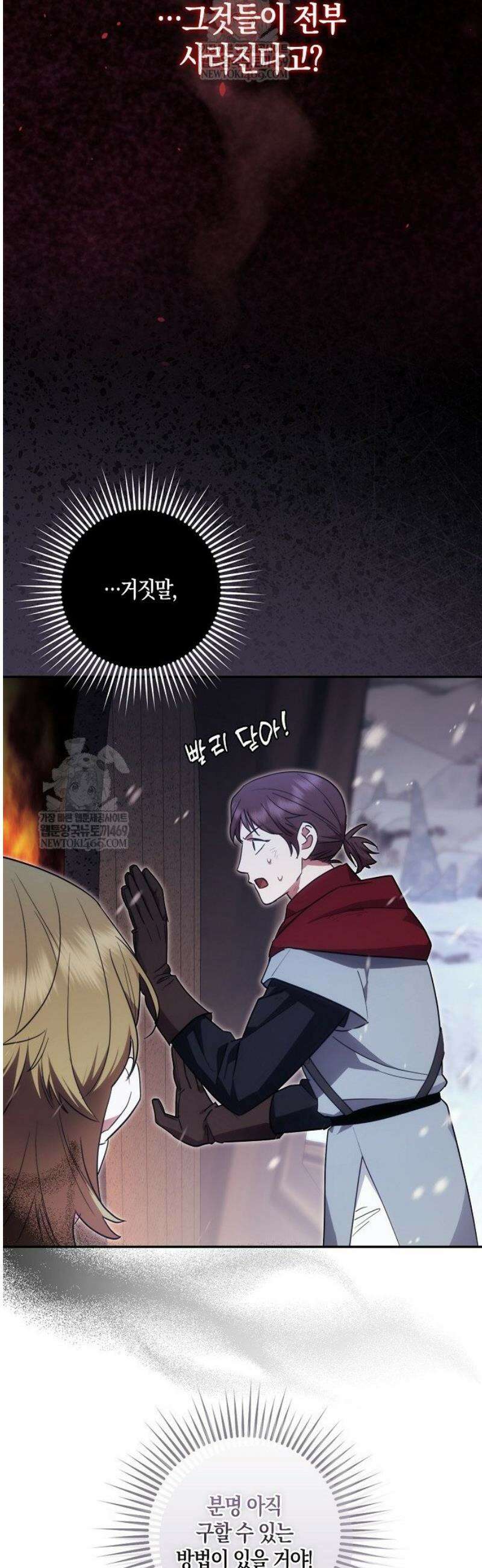 버림받고 즐기는 소박한 독신의 삶 106화 4