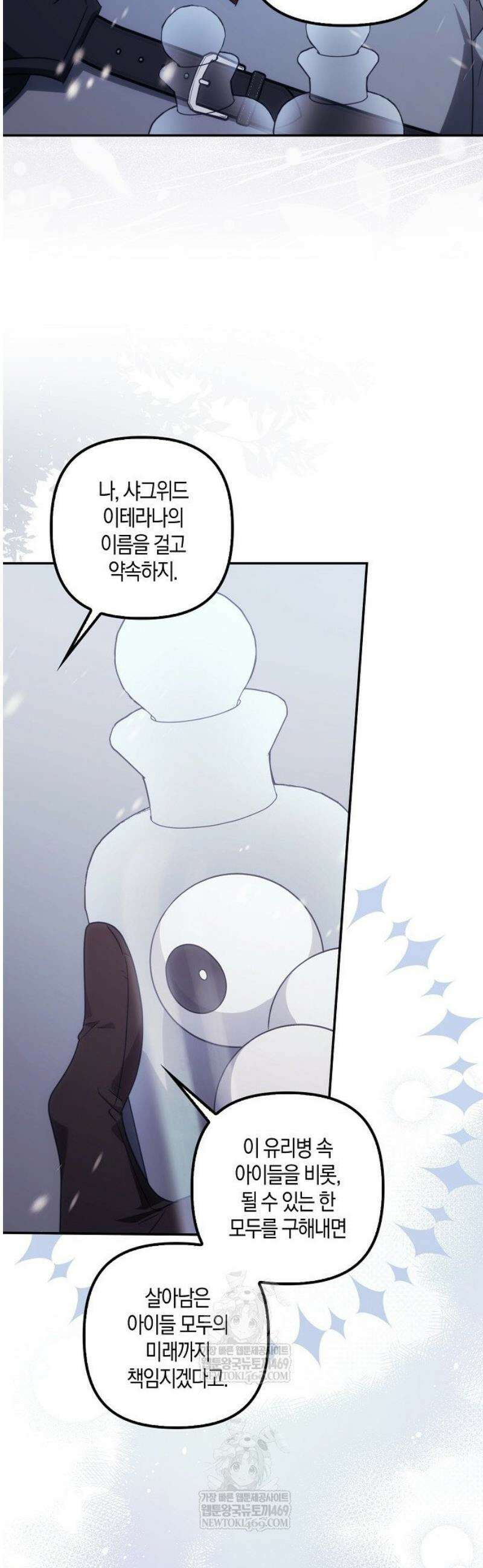 버림받고 즐기는 소박한 독신의 삶 106화 7