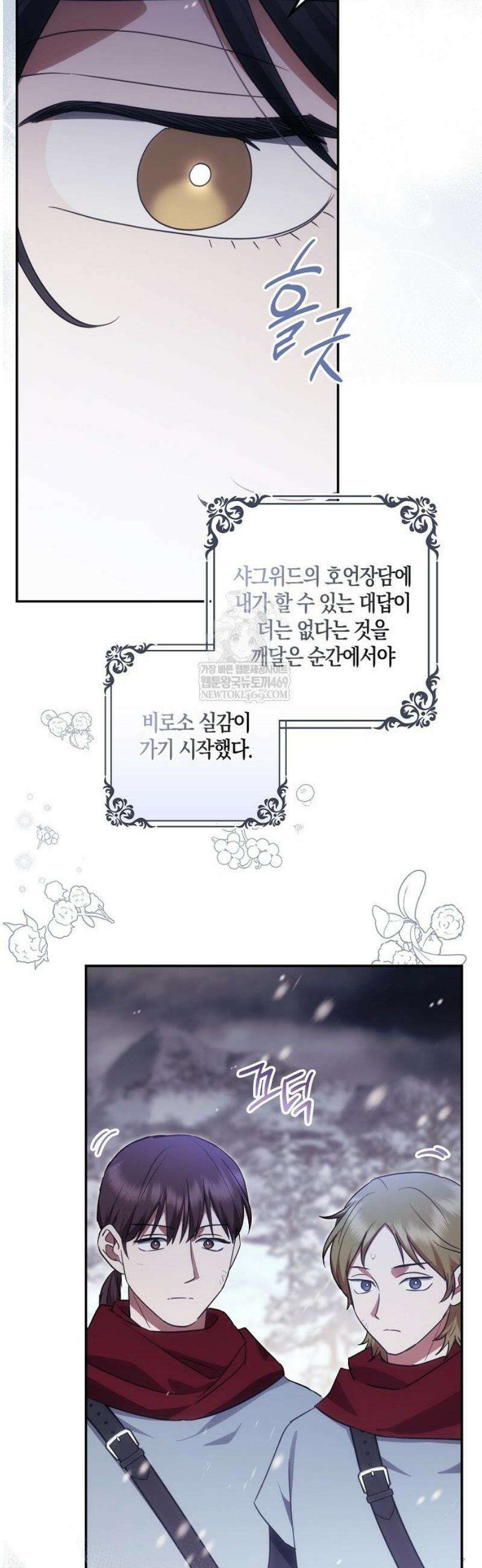 버림받고 즐기는 소박한 독신의 삶 106화 9