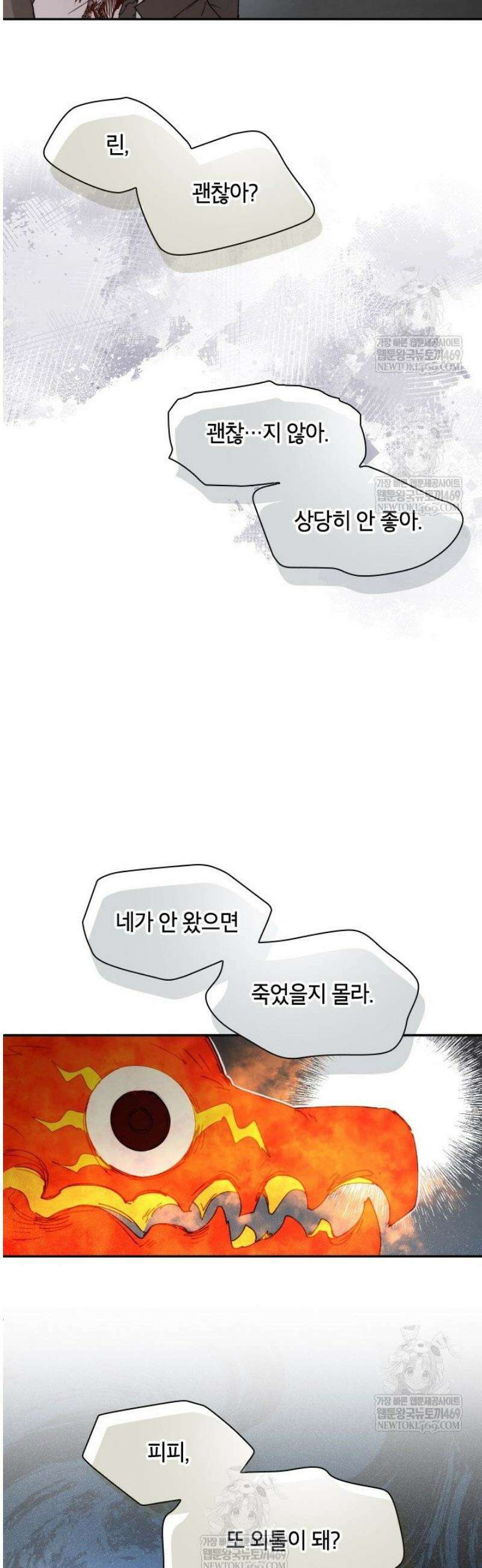 용사파티 대마법사의 환생 109화 5