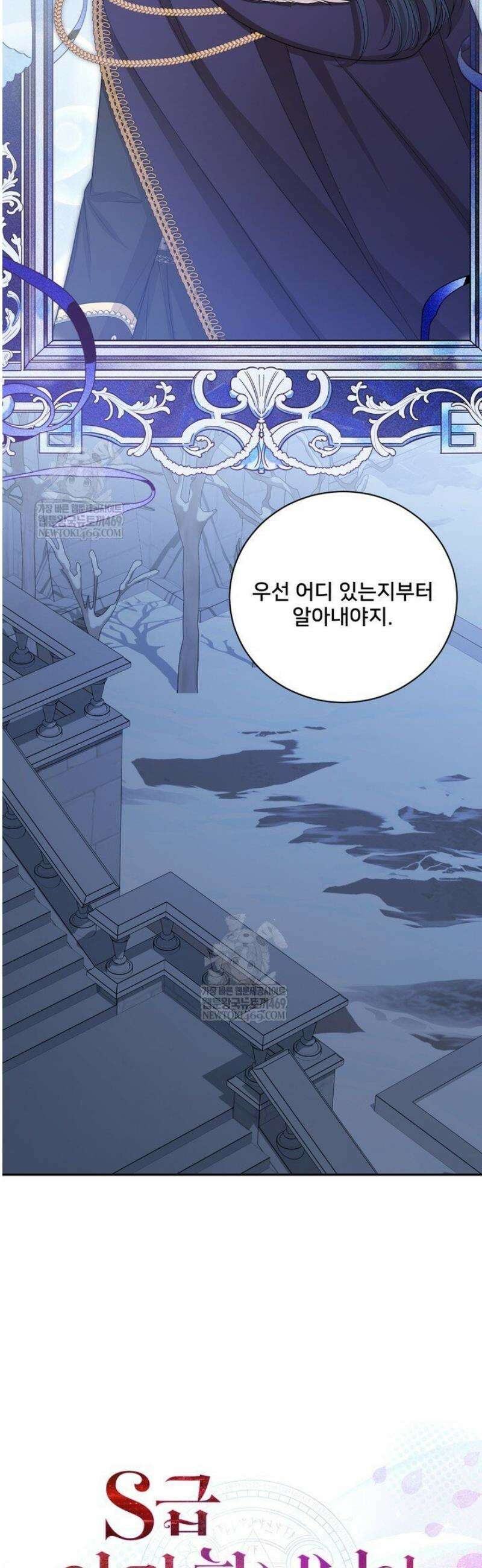 S급 아기 황녀님이 너무 강해 88화 9