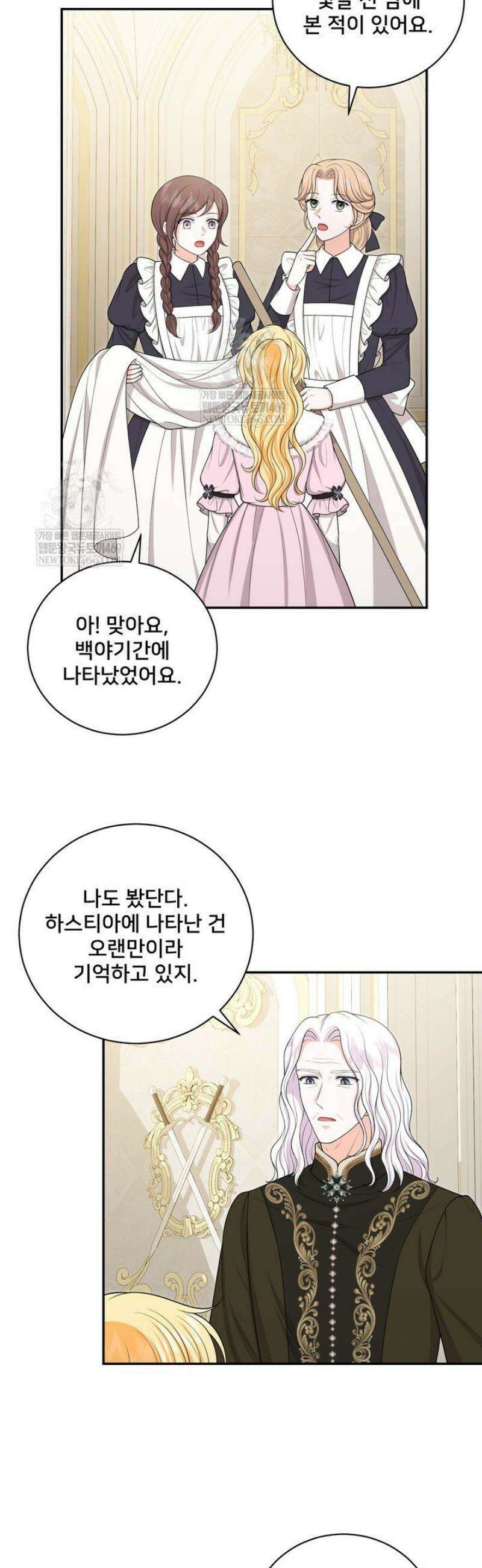 S급 아기 황녀님이 너무 강해 88화 11