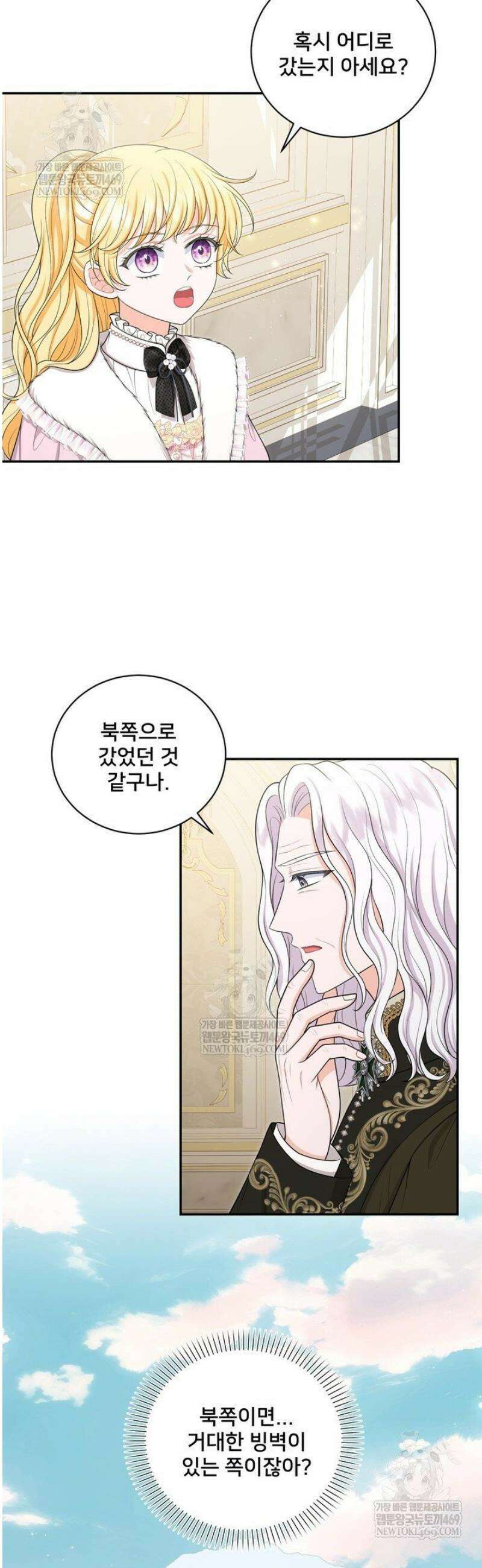 S급 아기 황녀님이 너무 강해 88화 12