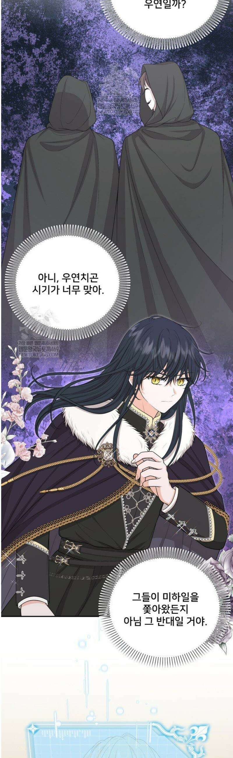 S급 아기 황녀님이 너무 강해 88화 14