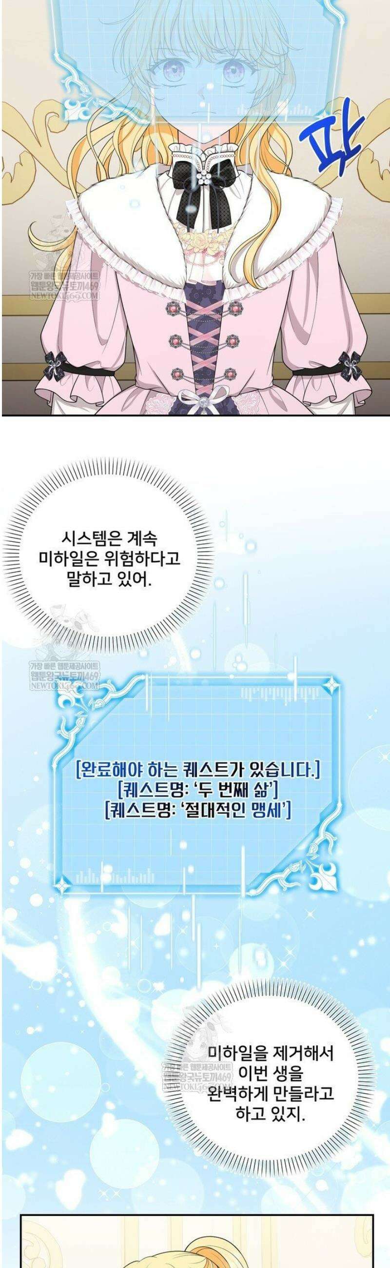S급 아기 황녀님이 너무 강해 88화 15