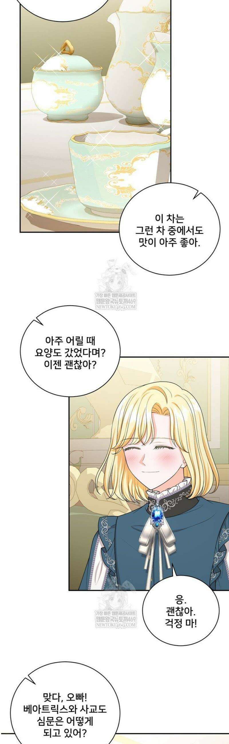 S급 아기 황녀님이 너무 강해 88화 21