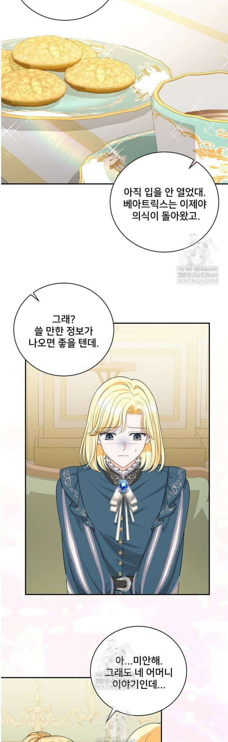 S급 아기 황녀님이 너무 강해 88화 22