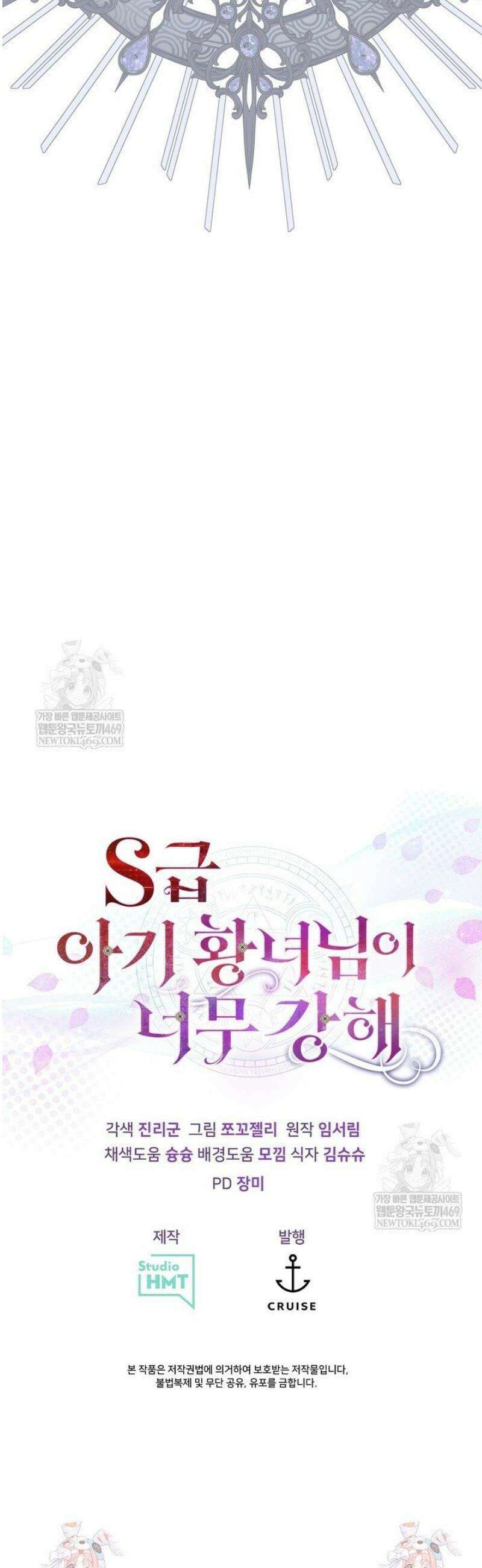 S급 아기 황녀님이 너무 강해 88화 31