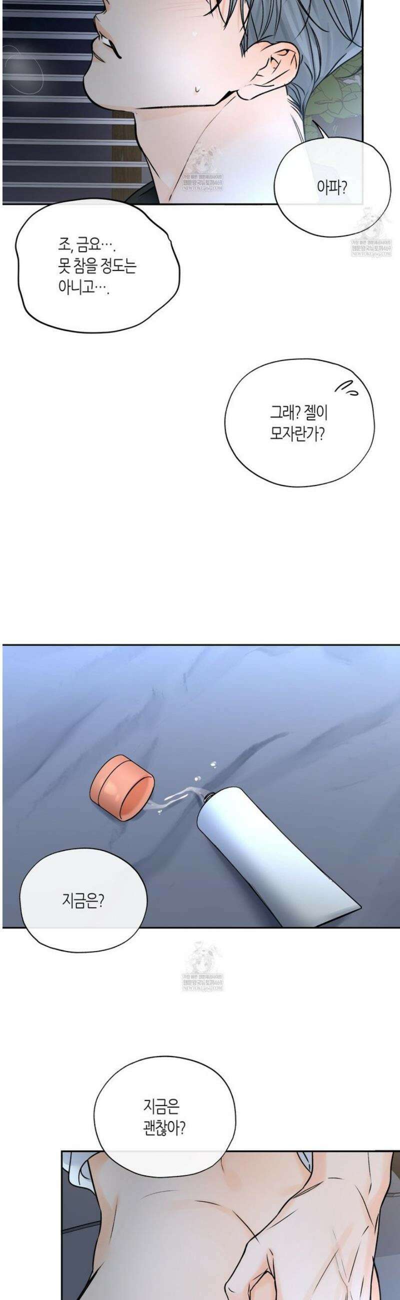 수평낙하 2부 17화 11