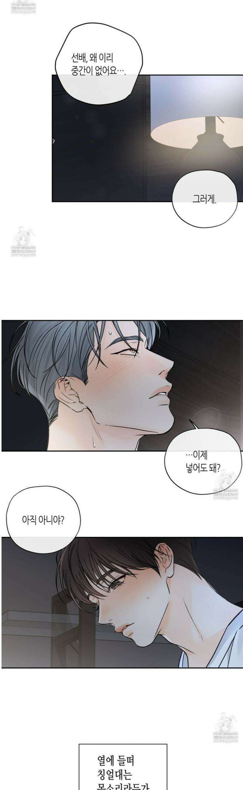 수평낙하 2부 17화 13