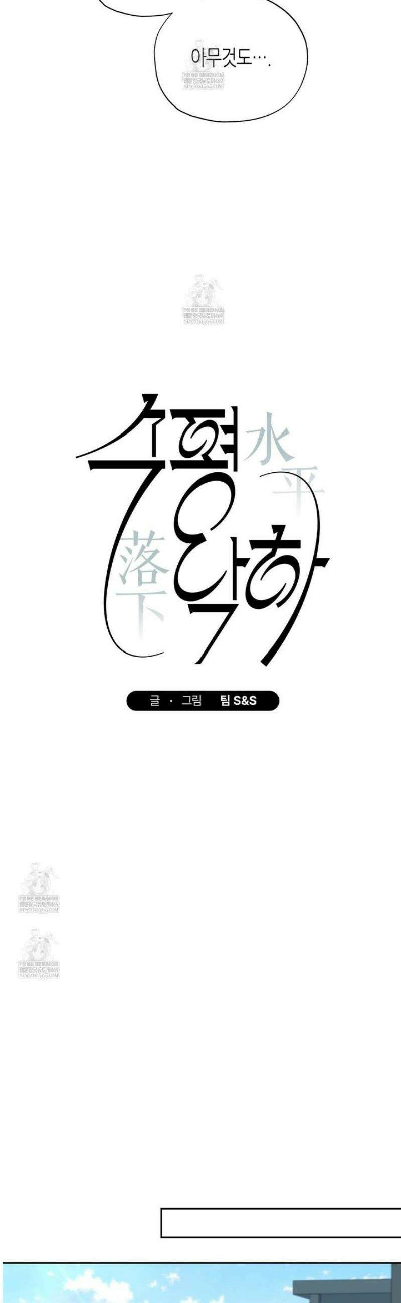 수평낙하 2부 17화 23