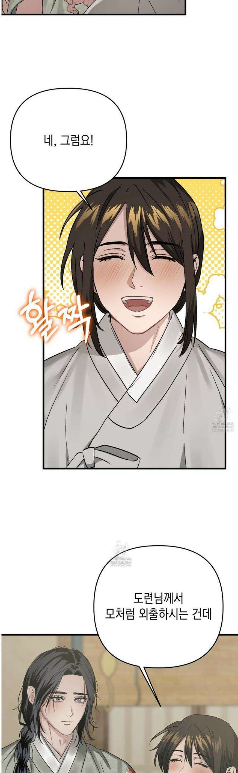 각지손 마주끼고 23화 2